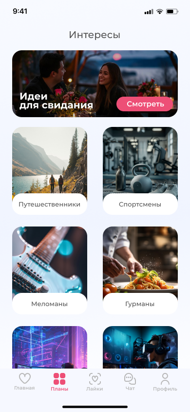 Interest_Mobile